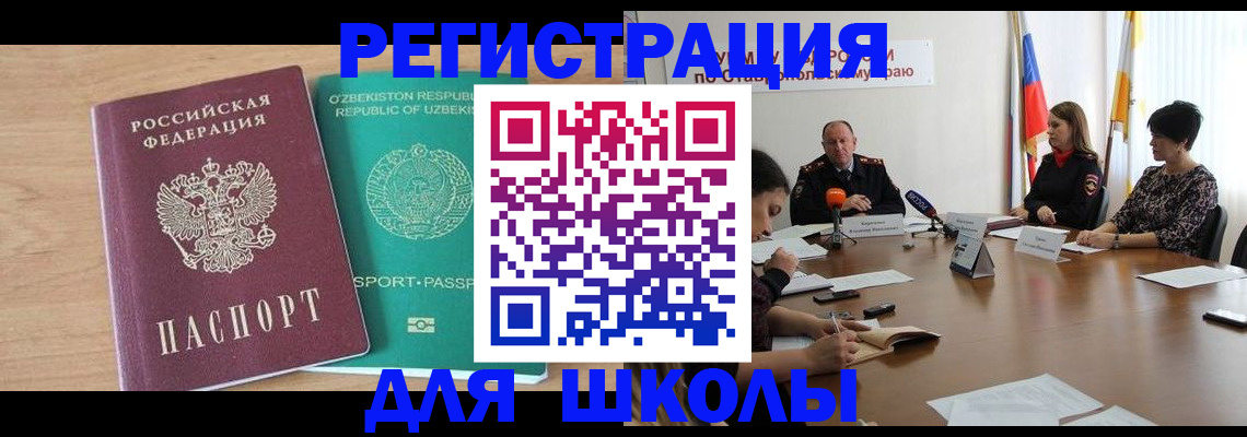 прописка ребенка в Хотьково