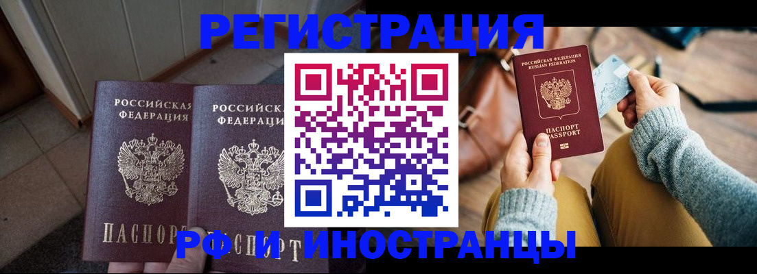 временная регистрация купить в Хотьково