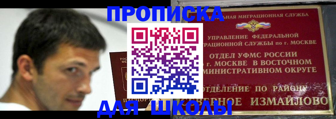 прописка от собственника в Хотьково