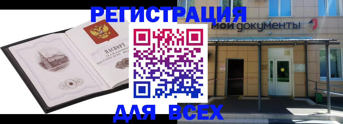 временная регистрация для школы в Хотьково