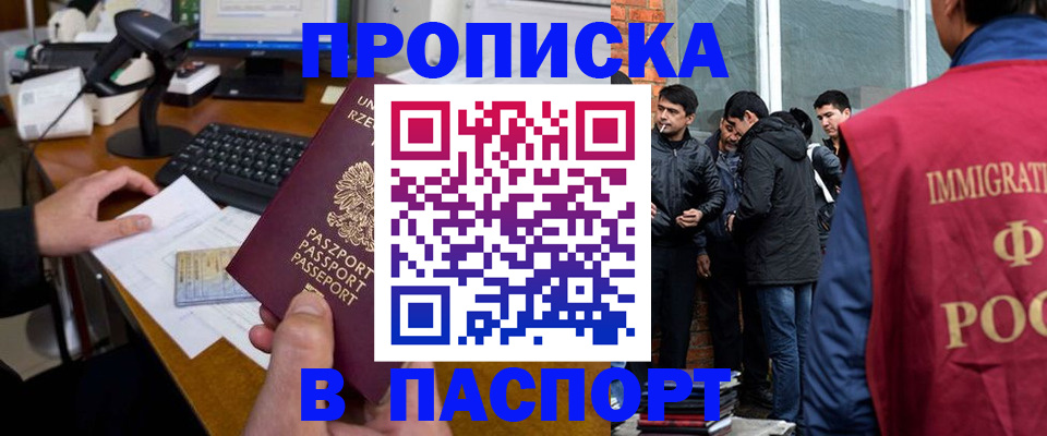 прописка иностранных граждан в Хотьково