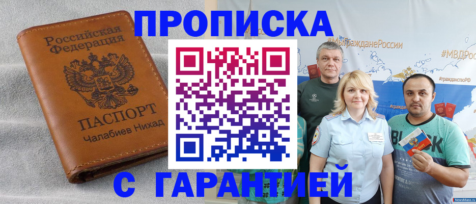 регистрация в Хотьково